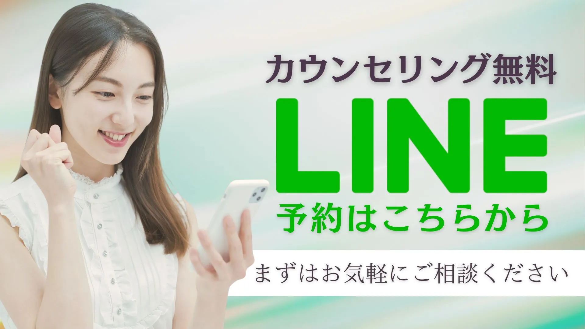 LINE予約はこちら
