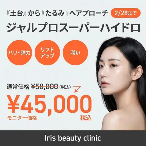 ジャルプロスーパーハイドロ