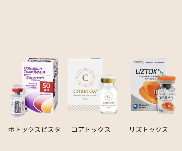 Iris beauty clinicで取り扱っているボトックス製剤