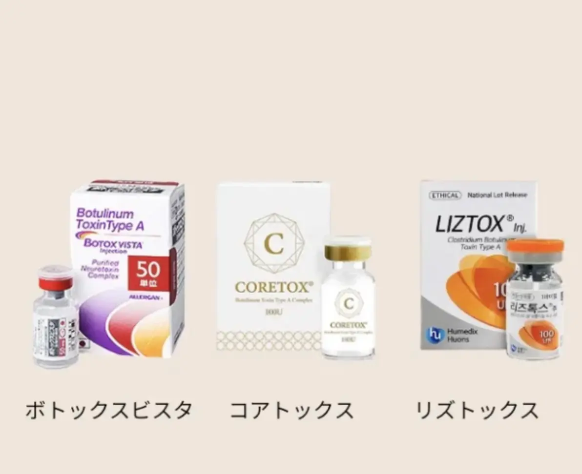 ボトックス